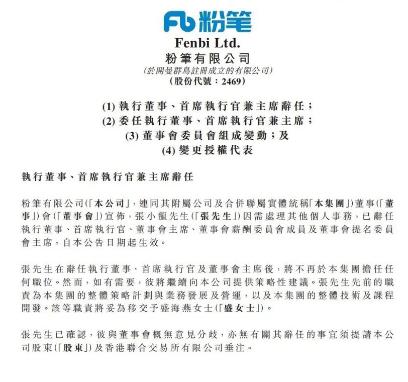 粉笔CEO张小龙辞职